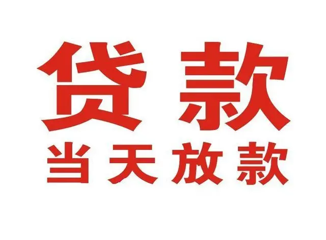泰丰办事处个人借钱|泰丰办事处借钱公司|泰丰办事处个人周转借款